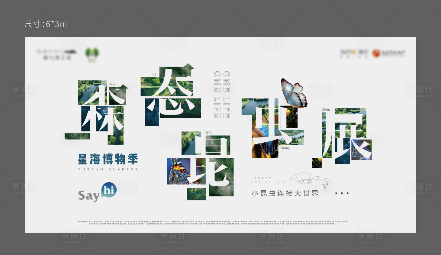 源文件下载【地产昆虫展活动背景板】编号：79830019926738676