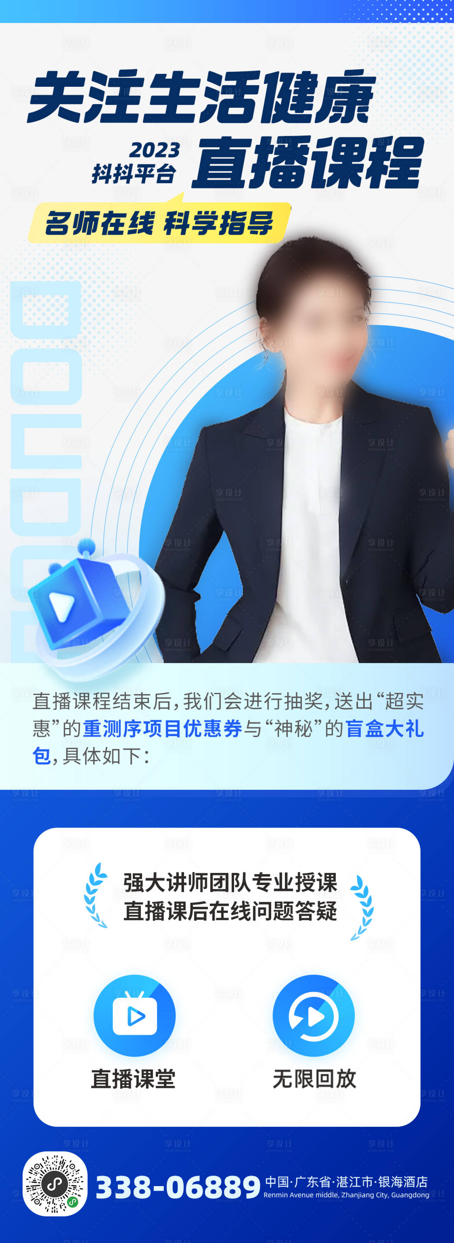 源文件下載【享設計】搜索編號：32710019987647631【關注生活健康直播課程】