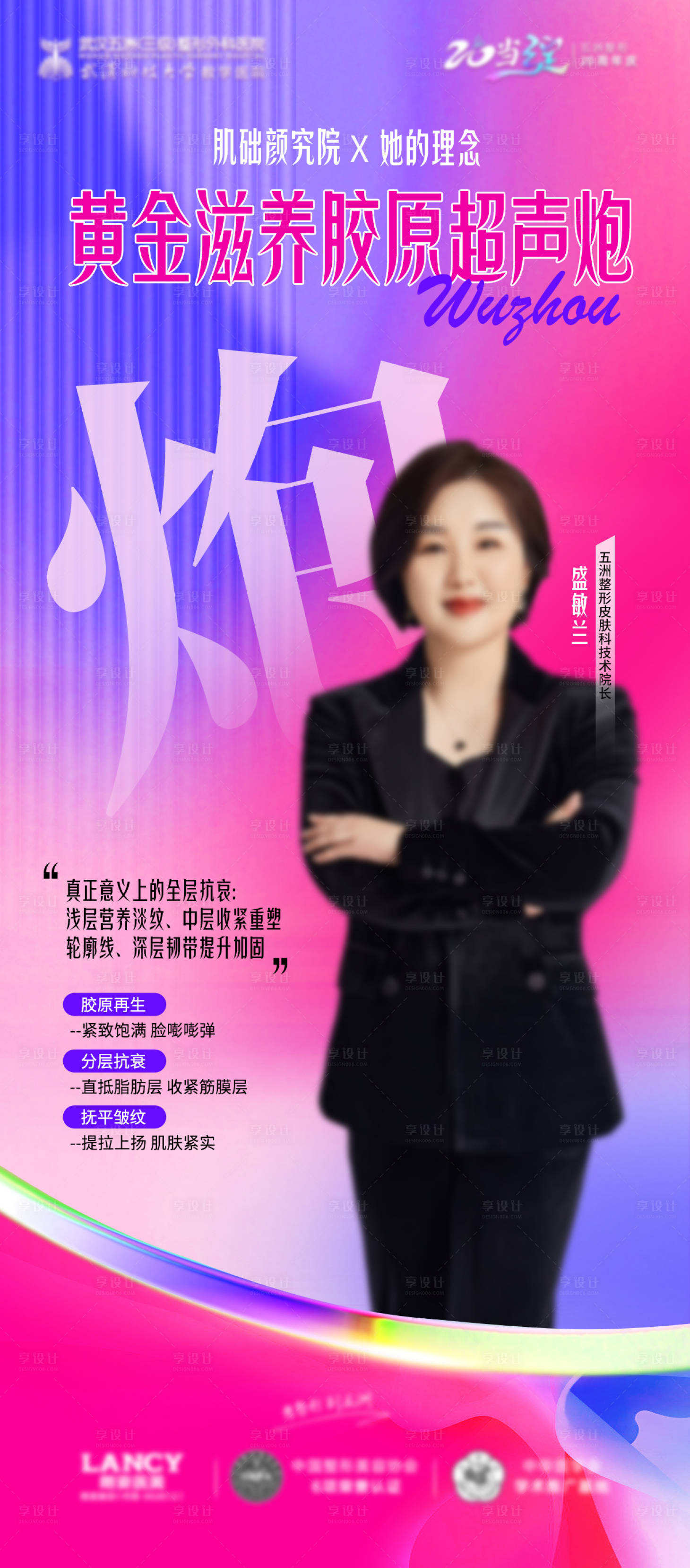 源文件下载【享设计】搜索编号：83860019788366232【黄金滋养胶原超声炮缤纷海报】