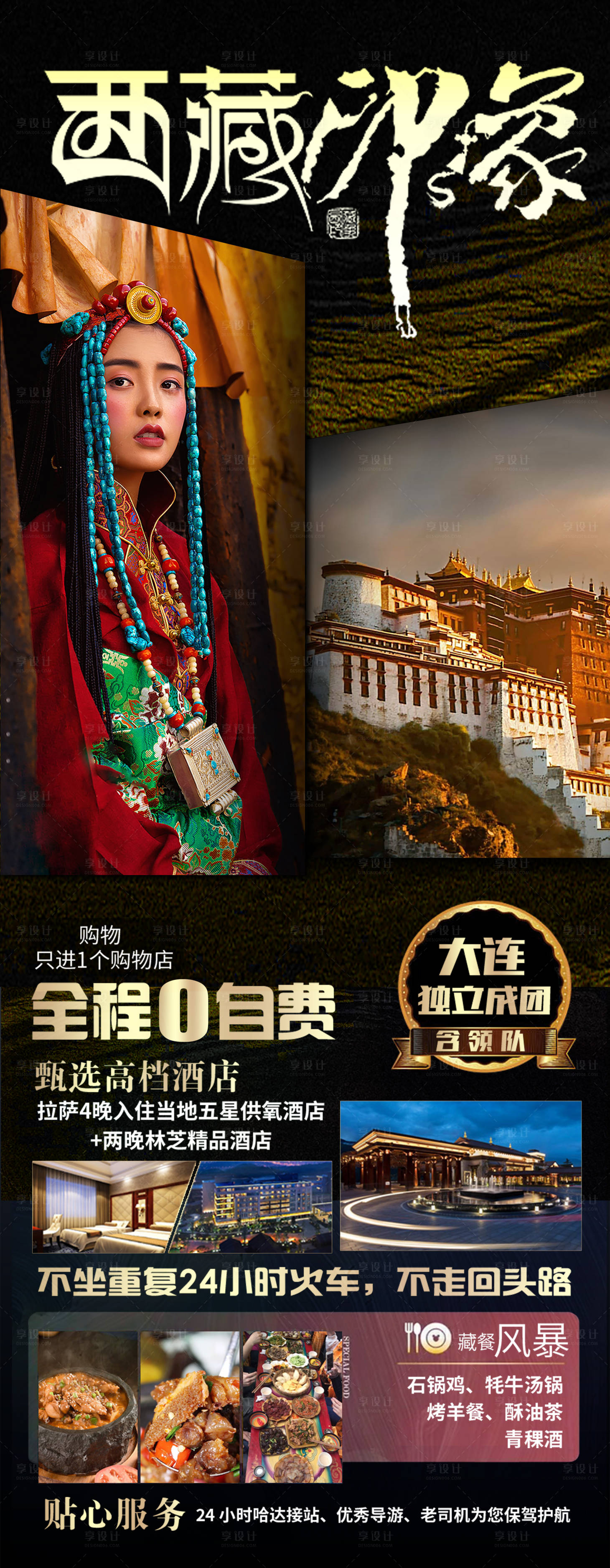 源文件下載【享設計】搜索編號：51260020095953236【西藏印象黑金詳情頁】
