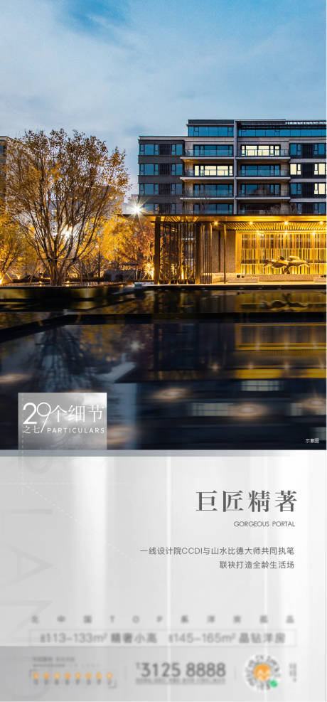 源文件下载【园林价值系列海报】编号：92610019762017324