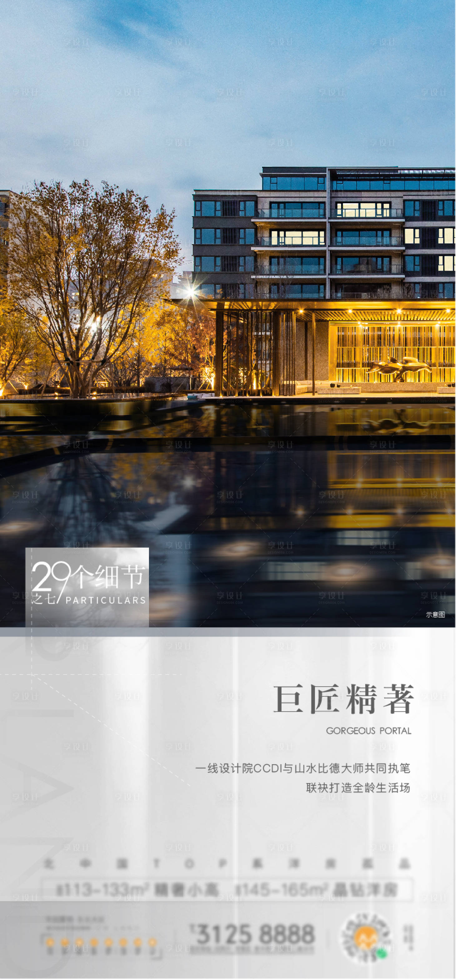 源文件下載【享設(shè)計(jì)】搜索編號：92610019762017324【園林價(jià)值系列海報(bào)】