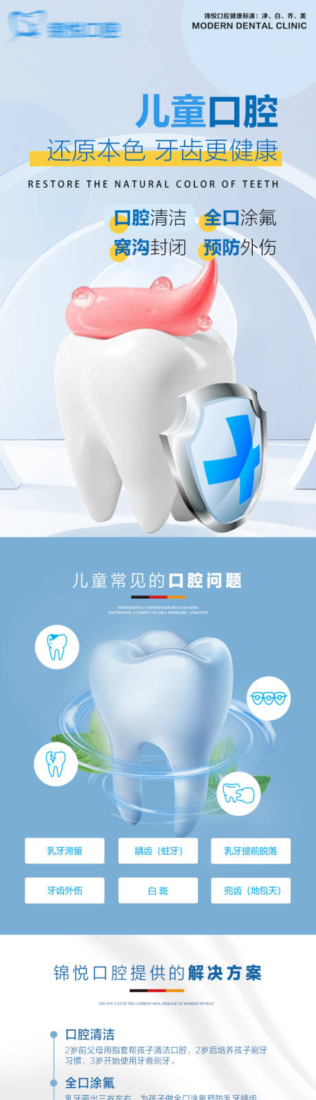 源文件下载【儿童口腔海报详情页】编号：37530019649308772