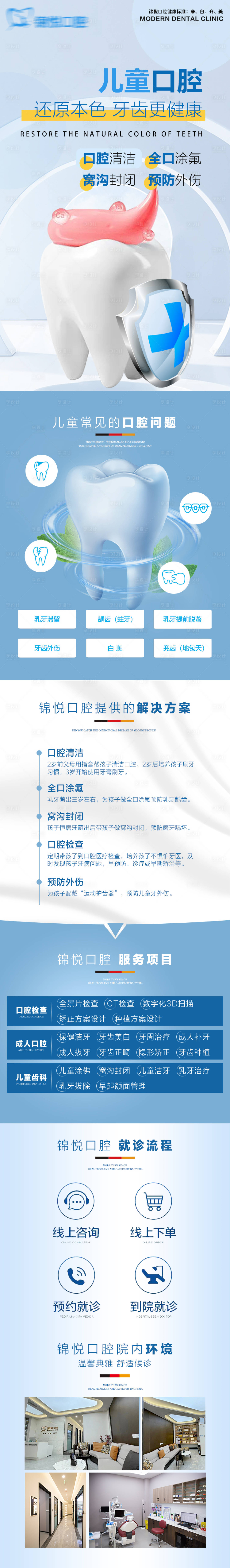 源文件下载【享设计】搜索编号：37530019649308772【儿童口腔海报详情页】