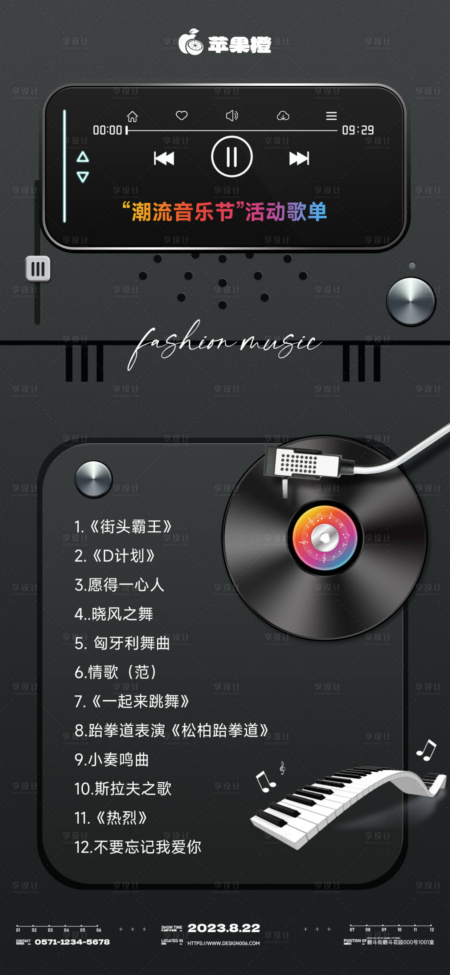 源文件下載【享設計】搜索編號：72040019873359186【黑色手機歌單海報】