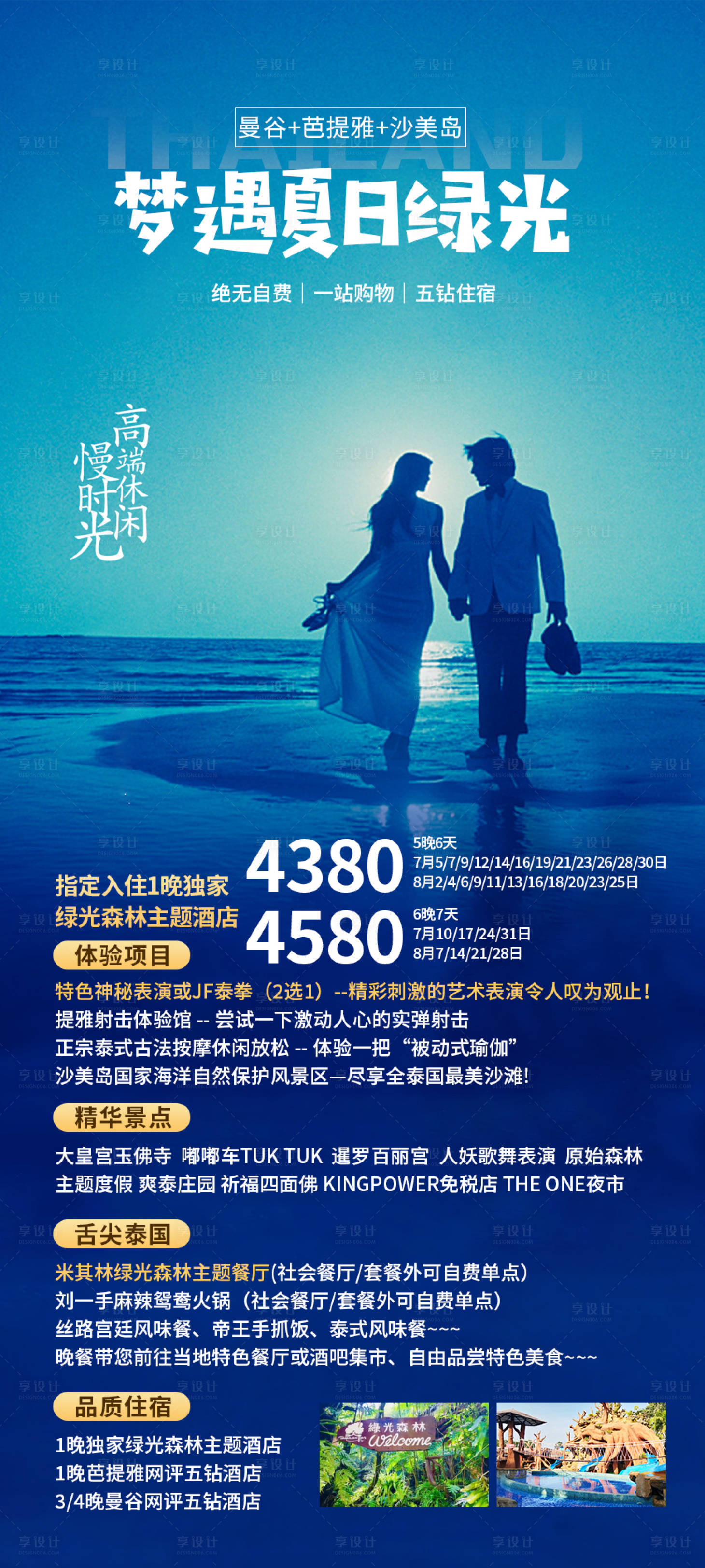 源文件下载【享设计】搜索编号：58520019787884505【泰国沙美岛旅游海报】