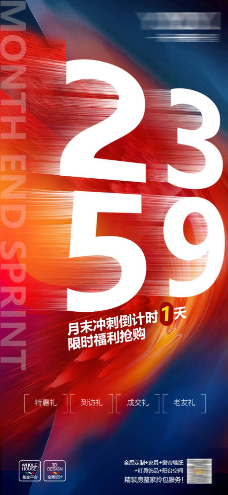 源文件下载【倒计时月末冲刺海报】编号：37360019935456714