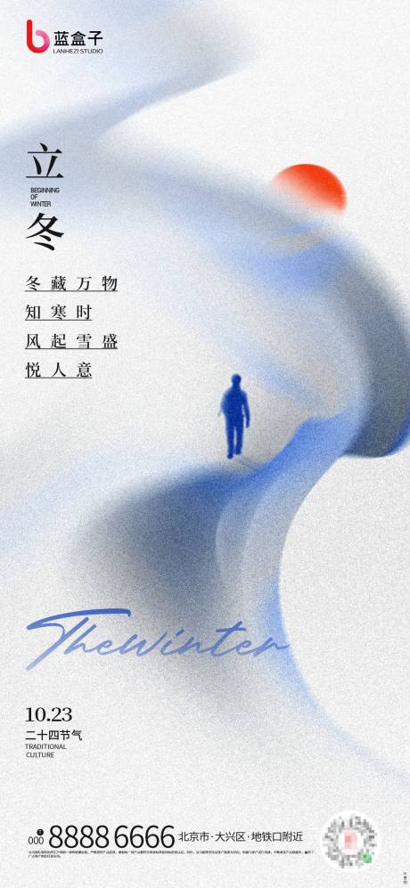 源文件下载【立冬海报】编号：35490020083835652