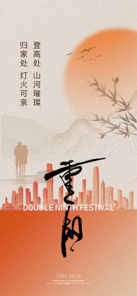 源文件下载【重阳节】编号：67960019975196959