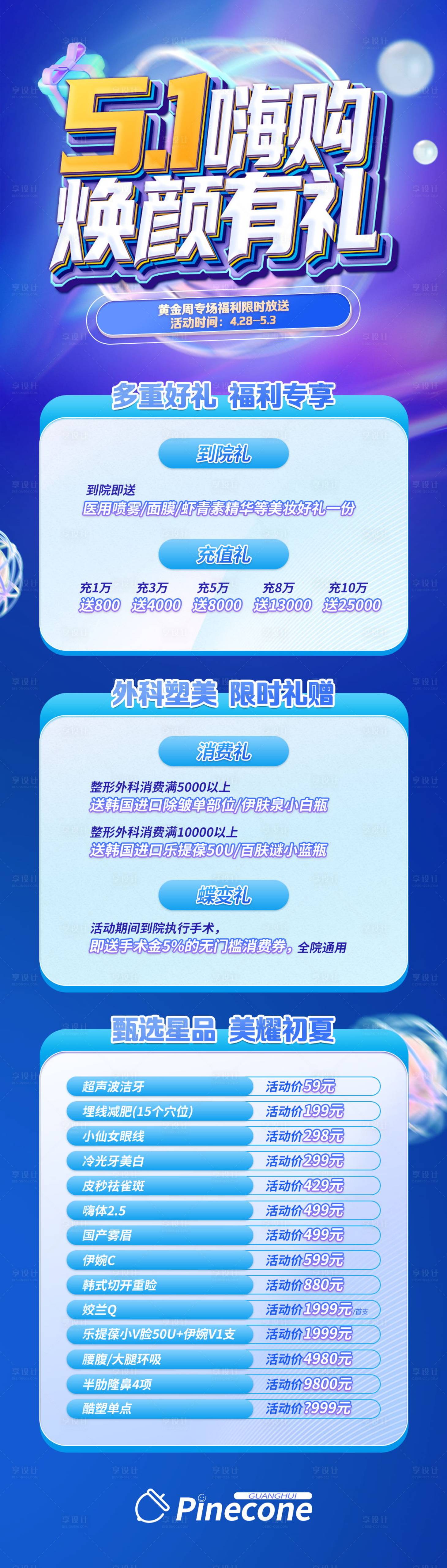 源文件下載【享設計】搜索編號：94060019851525296【醫美】