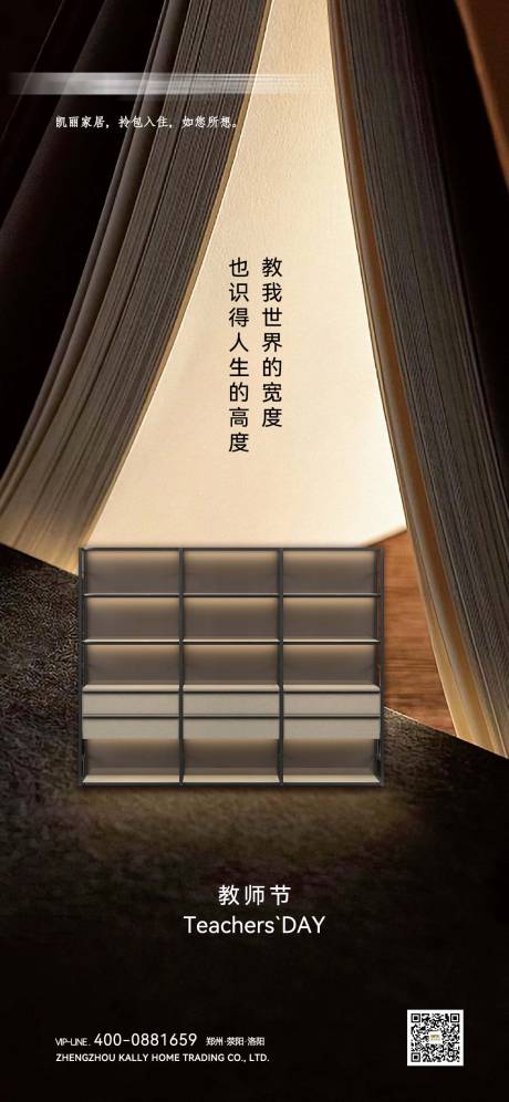 源文件下载【教师节海报】编号：44020019598513929