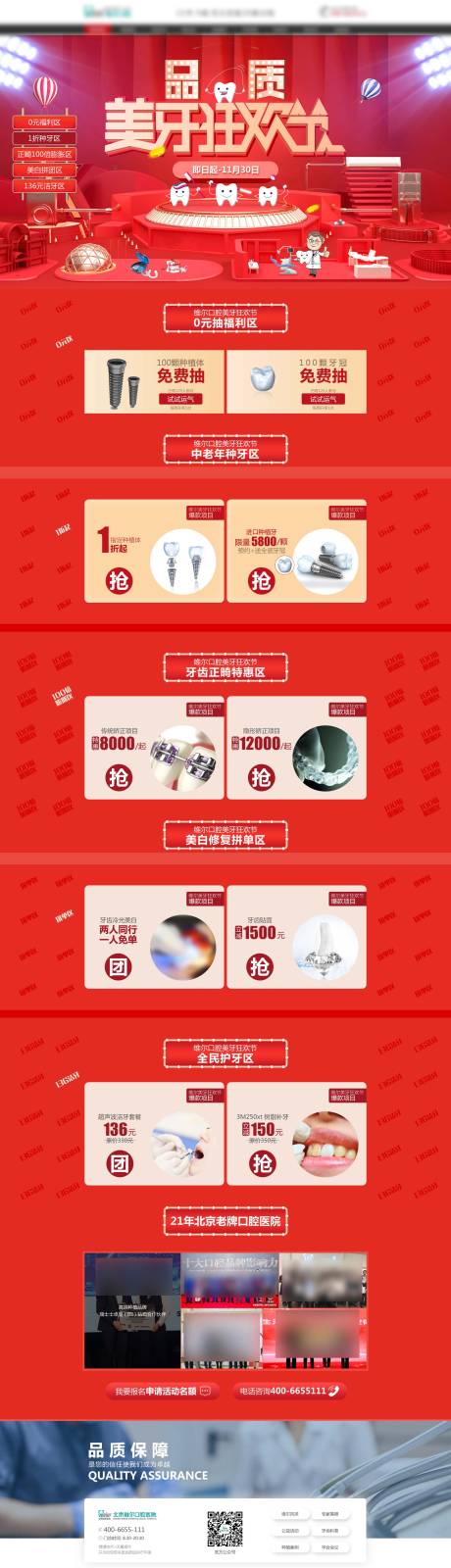 源文件下载【双十一牙齿狂欢节活动电商首页】编号：78060020073026667