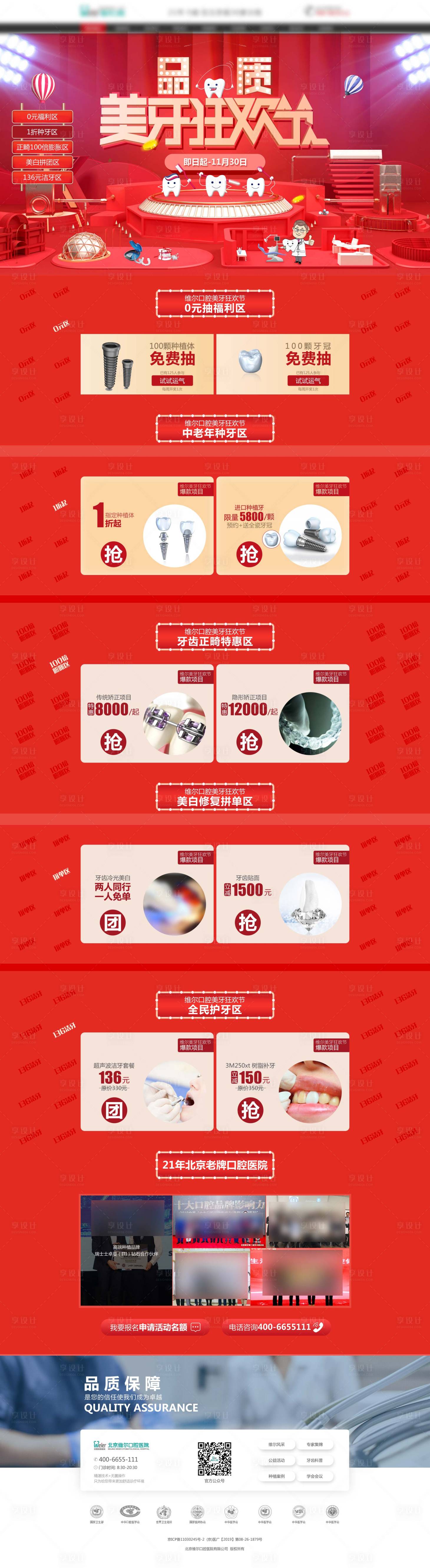 源文件下載【享設計】搜索編號：78060020073026667【雙十一牙齒狂歡節活動電商首頁】
