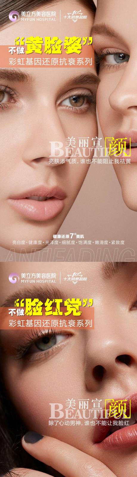 源文件下载【享设计】搜索编号：84120019971538680【医美抗衰系列】