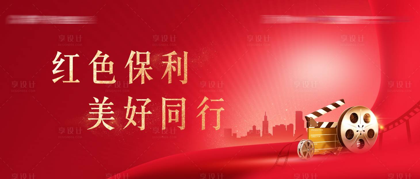 源文件下载【享设计】搜索编号：68390019707816110【地产电影展活动单图价值点高端品牌】