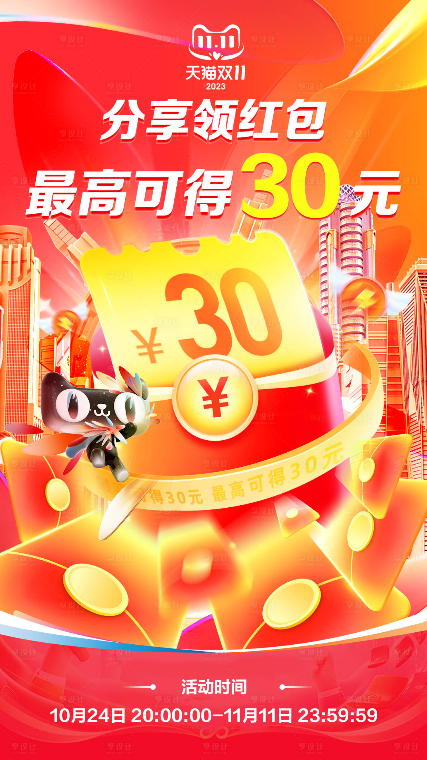 源文件下载【享设计】搜索编号：91660019874919957【电商活动长图海报 】