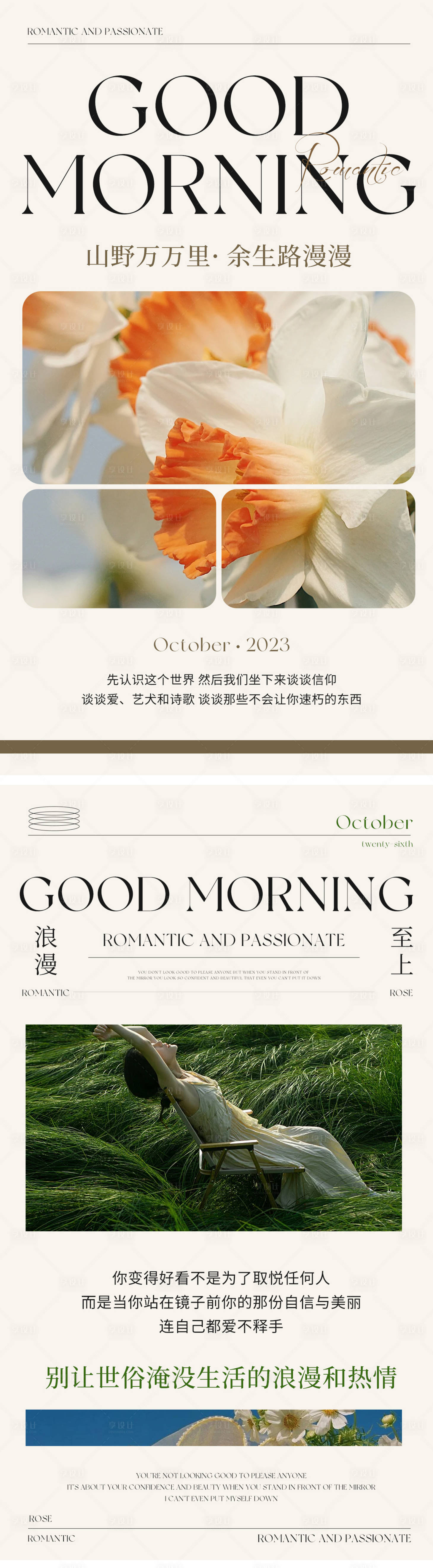 源文件下載【享設計】搜索編號：86510020033088501【醫美早安圖】
