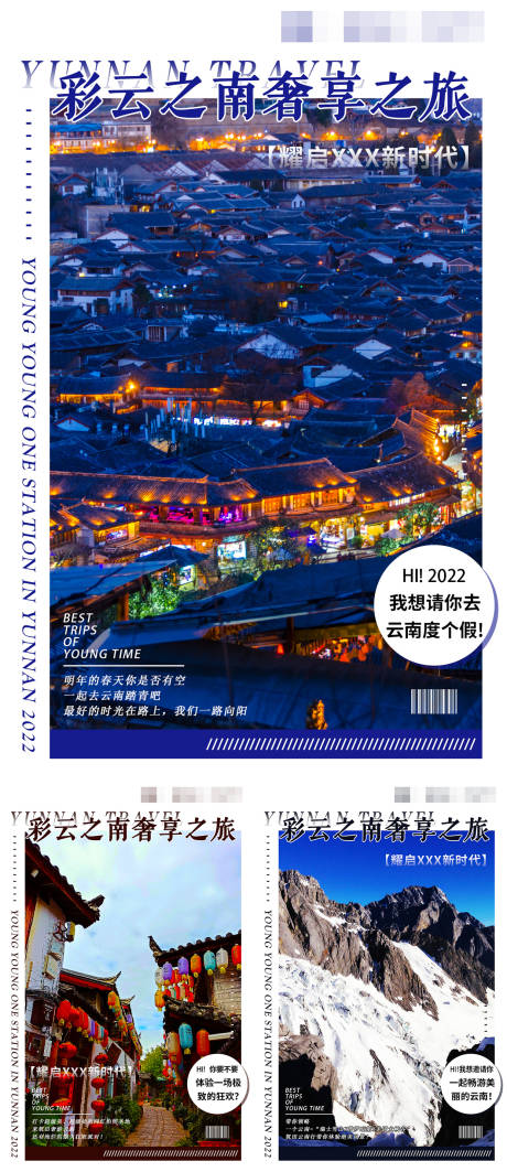 源文件下载【云南旅游海报】编号：92660020018611120