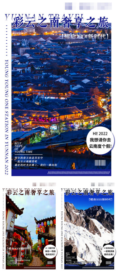 编号：20231025144204575【享设计】源文件下载-云南旅游海报