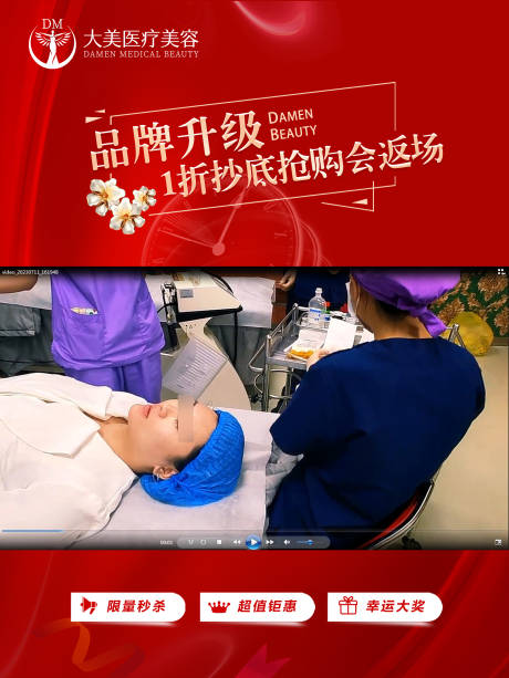 源文件下载【医美整形活动视频封面海报】编号：16900019723481320