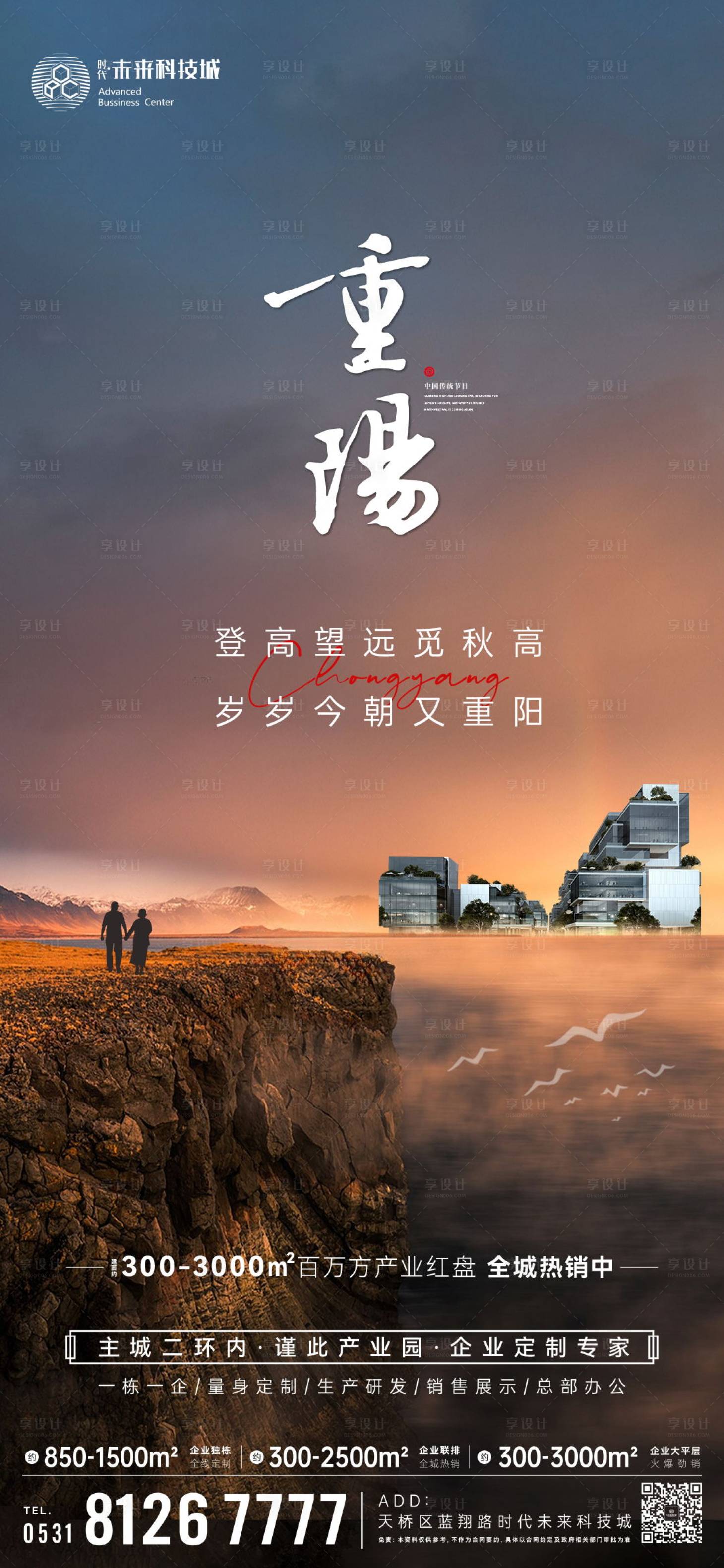 源文件下載【享設計】搜索編號：66720019858996624【重陽單圖】