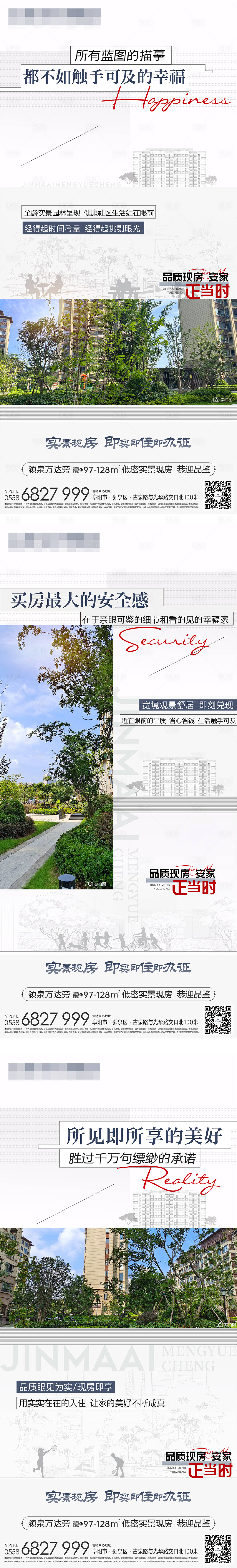 源文件下载【地产现房价值点海报】编号：85300019618616725