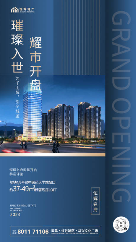 源文件下载【地产楼盘宣传海报】编号：85750020058766933