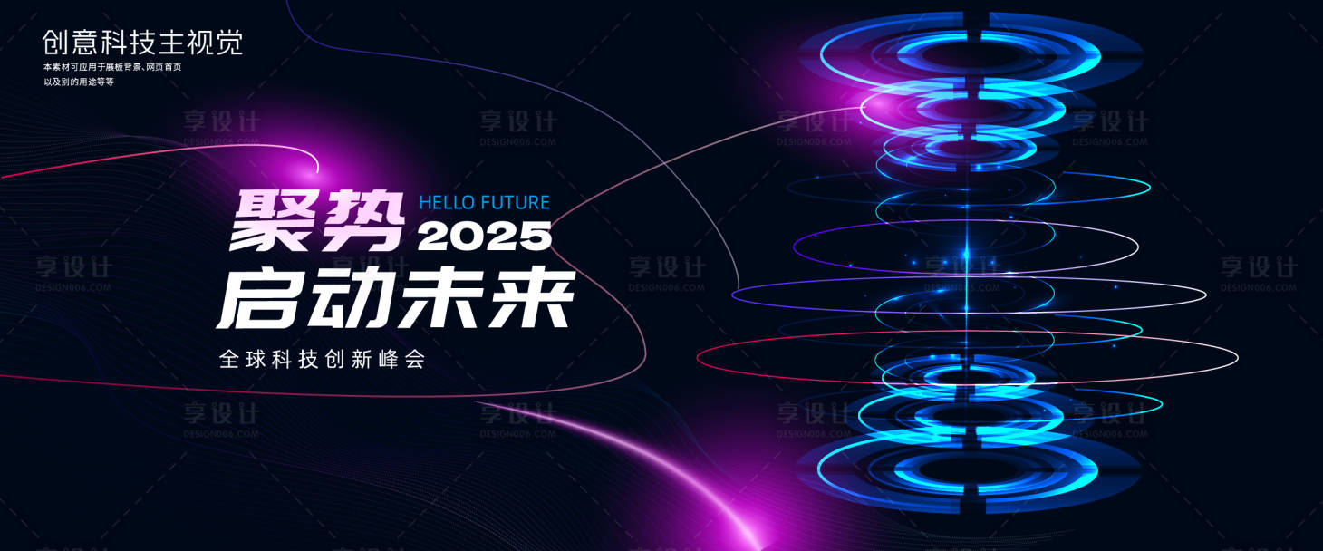 源文件下载【享设计】搜索编号：52640019688849512【创意科技汇聚主视觉背景板】