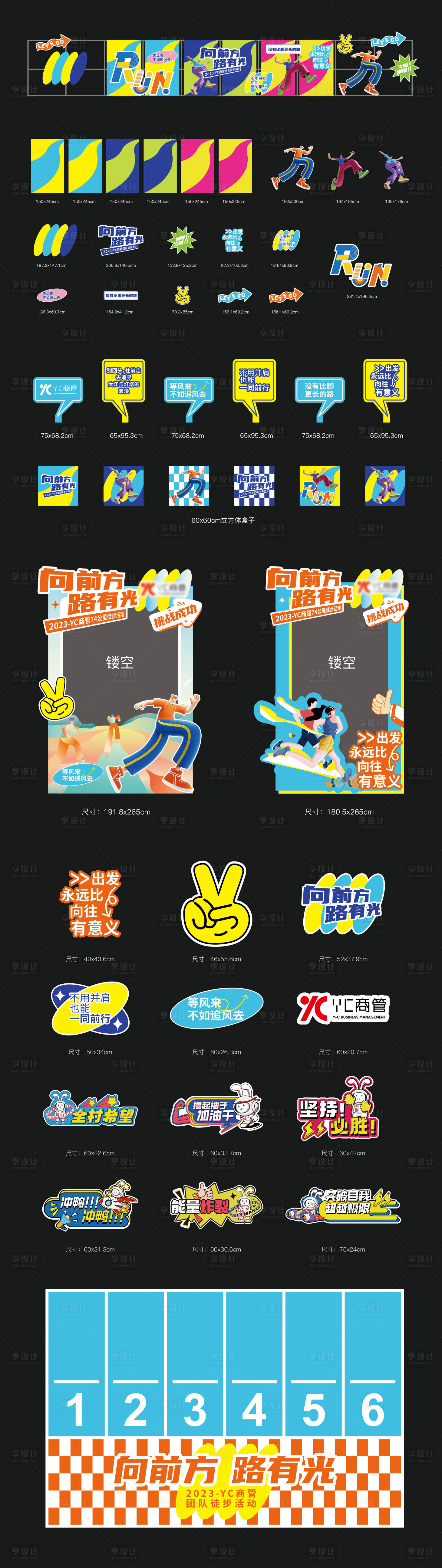 源文件下載【享設(shè)計(jì)】搜索編號(hào)：66110020022668321【徒步團(tuán)建活動(dòng)物料】