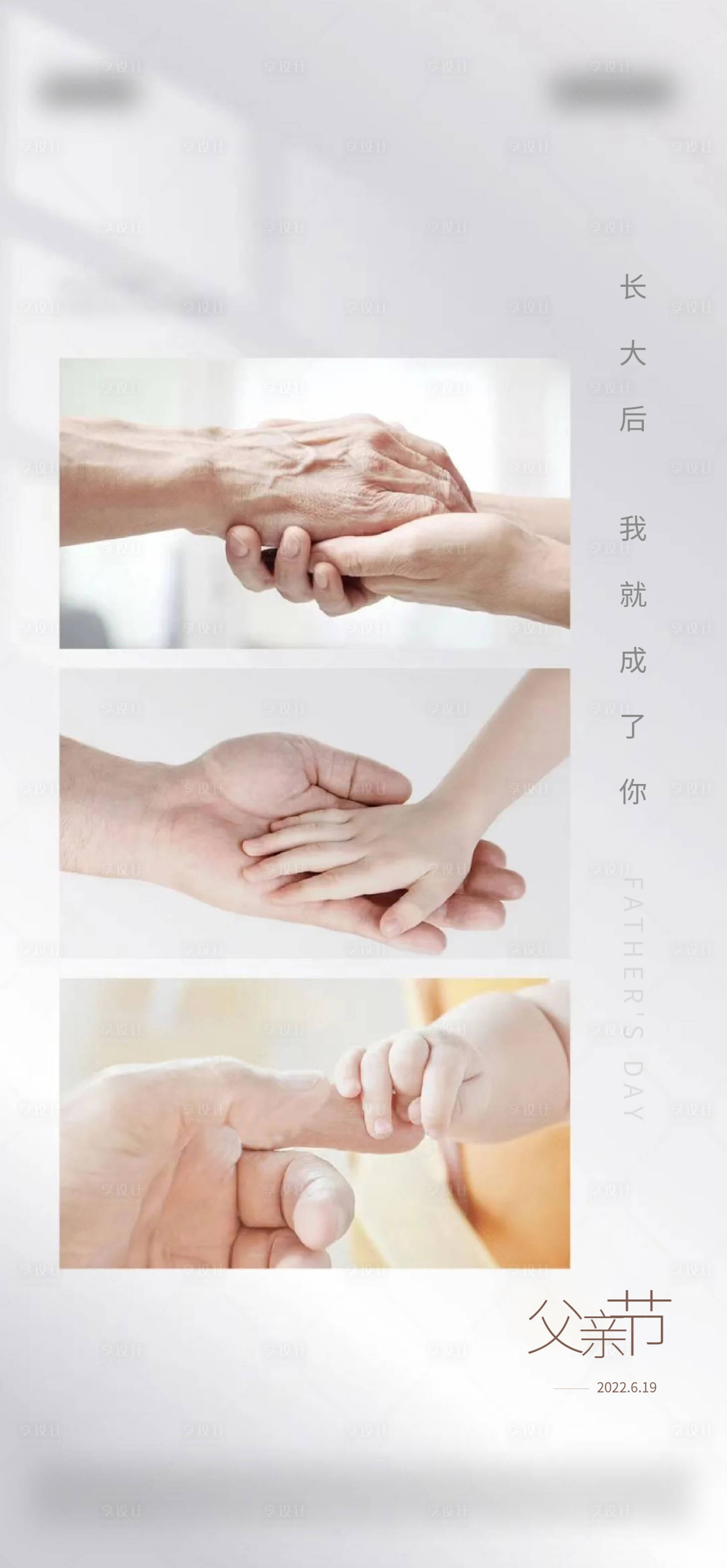 源文件下載【享設(shè)計】搜索編號：80410019976631859【父親節(jié)海報】