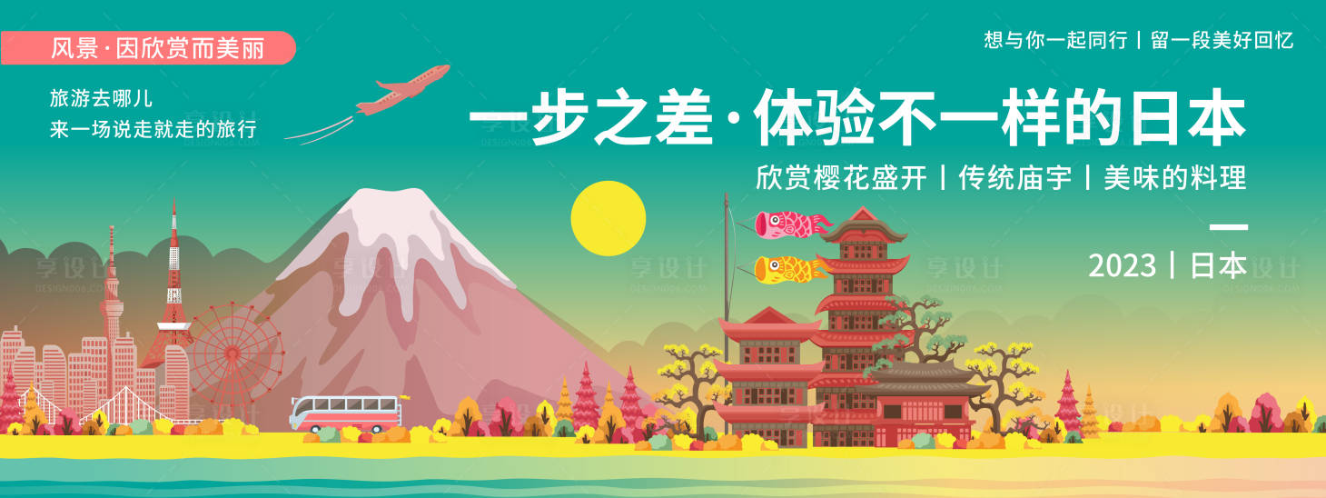 源文件下载【日本城市旅游背景板】编号：47870019970117921