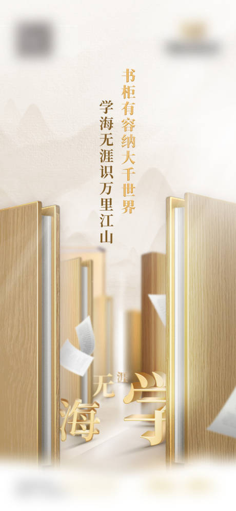 源文件下載【享設計】搜索編號：85480019880664794【開學海報】