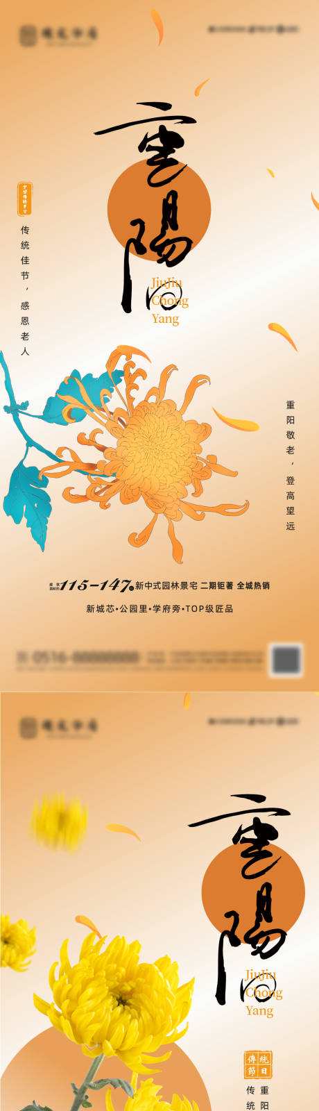源文件下載【地產重陽節海報】編號：54430019655319059