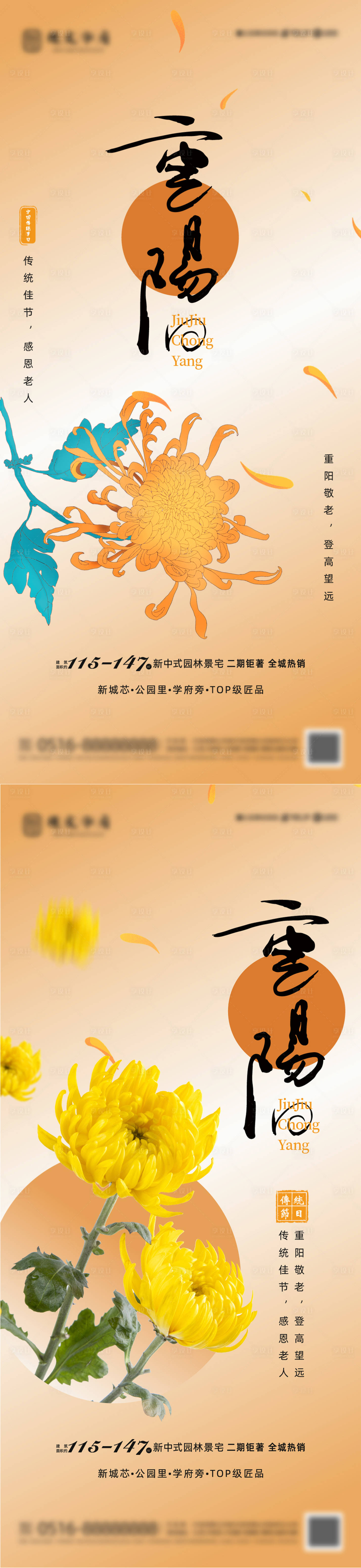 源文件下载【地产重阳节海报】编号：54430019655319059