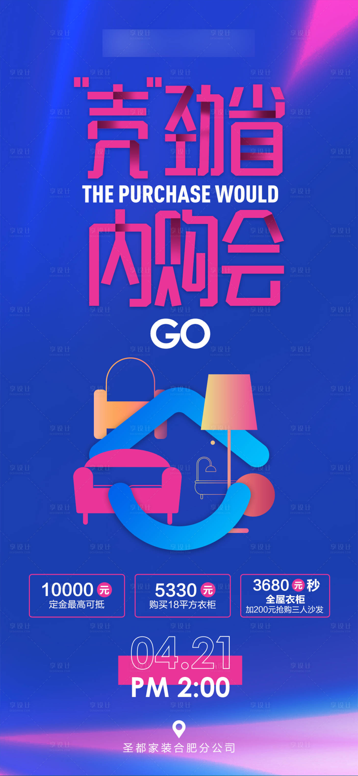 源文件下载【享设计】搜索编号：84920019674044731【家装联合活动海报】