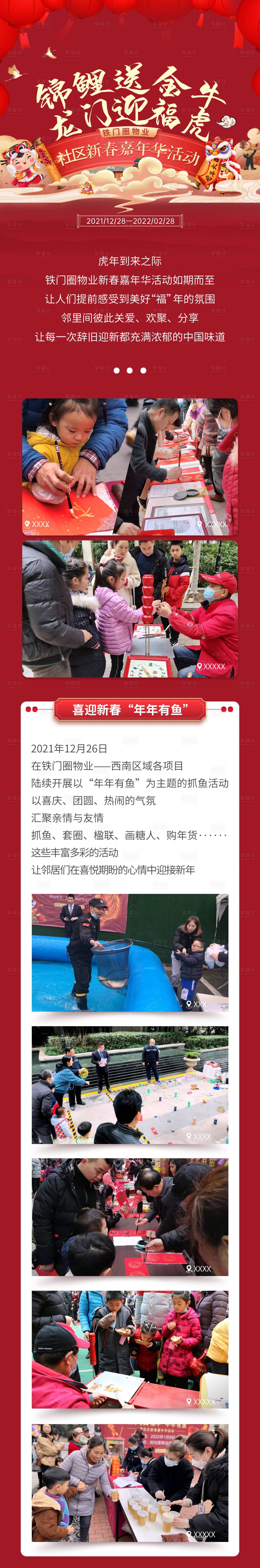 源文件下载【地产物业春节活动推文长图】编号：22100019926216671