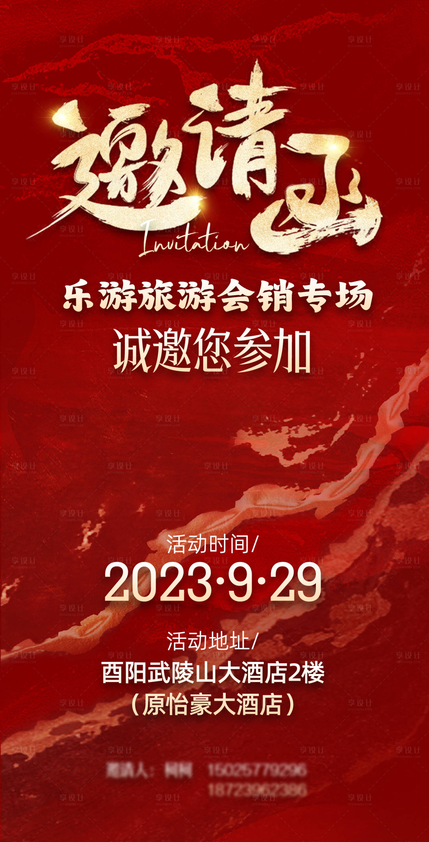源文件下載【享設計】搜索編號：66000020112411708【邀請函】