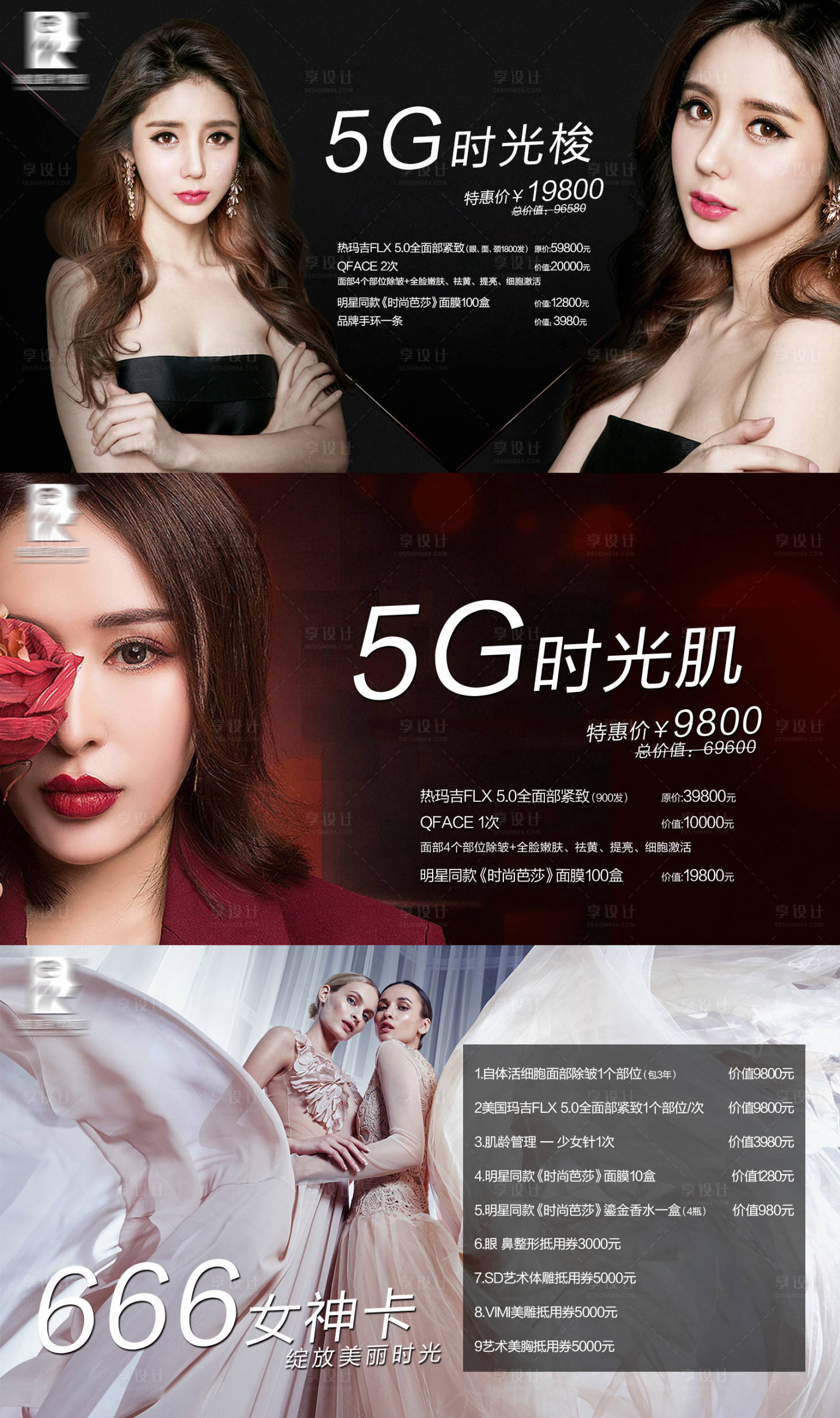 源文件下載【享設計】搜索編號：60530019626763314【醫美美團頭圖系列】