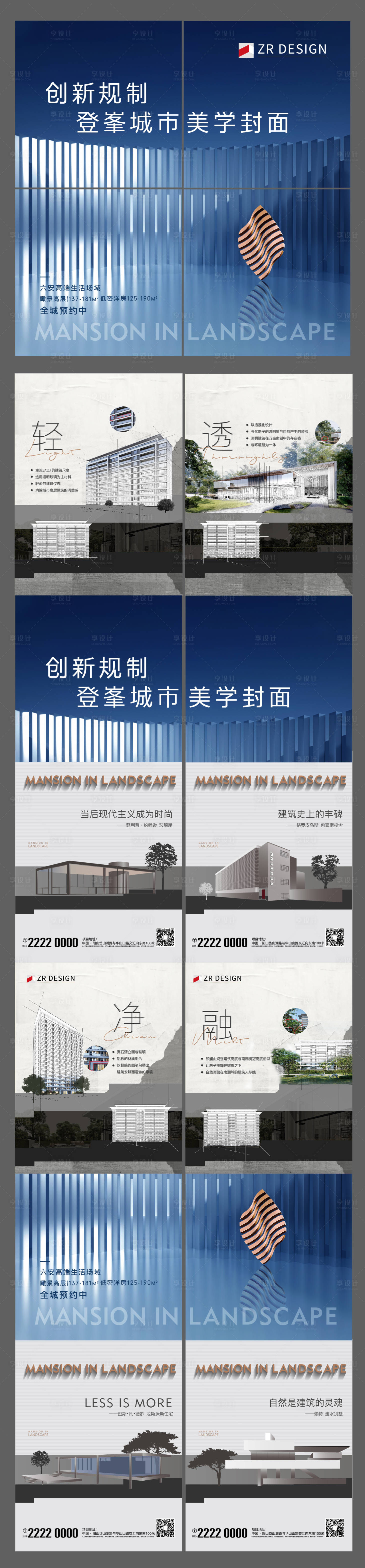 源文件下載【享設計】搜索編號：35990019664153223【地產四宮格長圖】