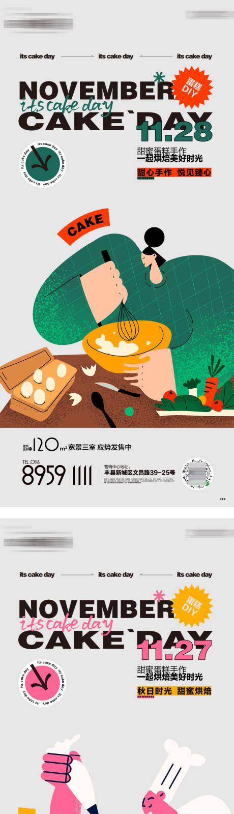 源文件下载【享设计】搜索编号：55870019717712453【地产蛋糕手作活动海报】
