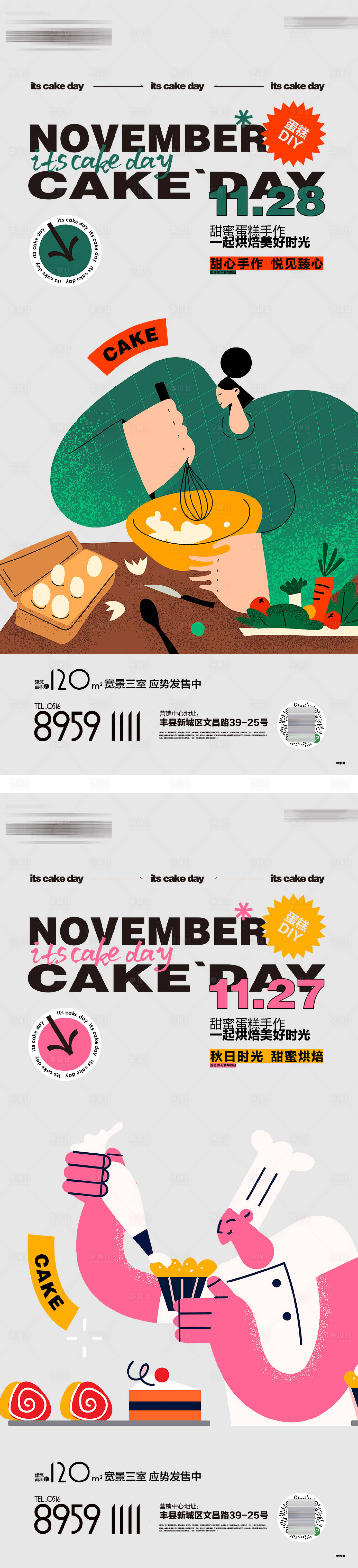 源文件下載【享設計】搜索編號：55870019717712453【地產蛋糕手作活動海報】