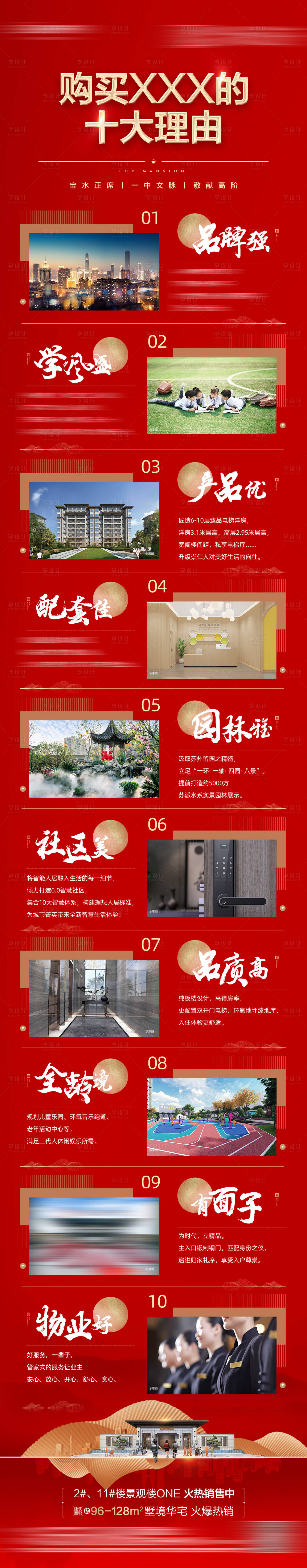 源文件下載【享設計】搜索編號：68390019848722010【價值點長圖】