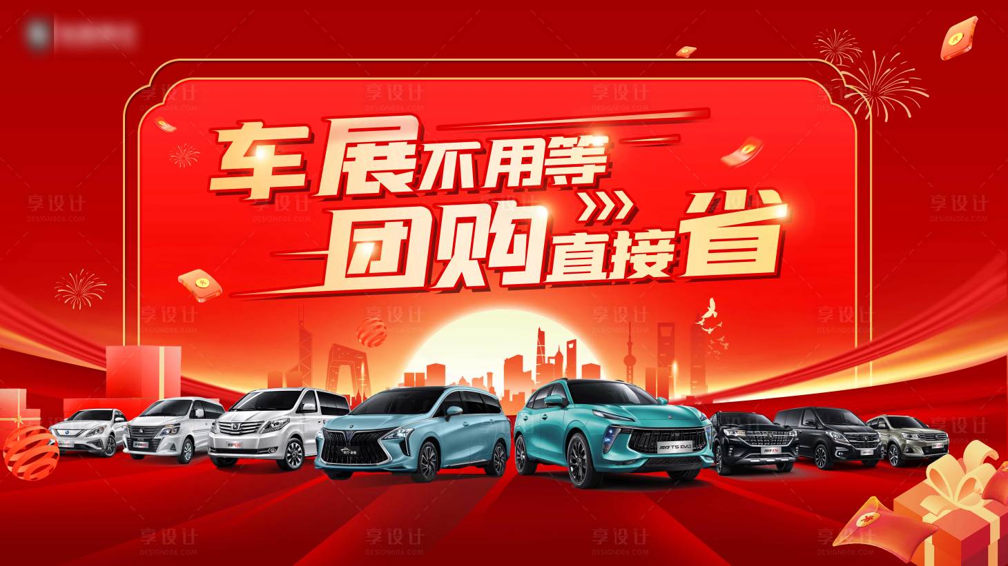 源文件下载【享设计】搜索编号：65420019626875035【汽车团购会】