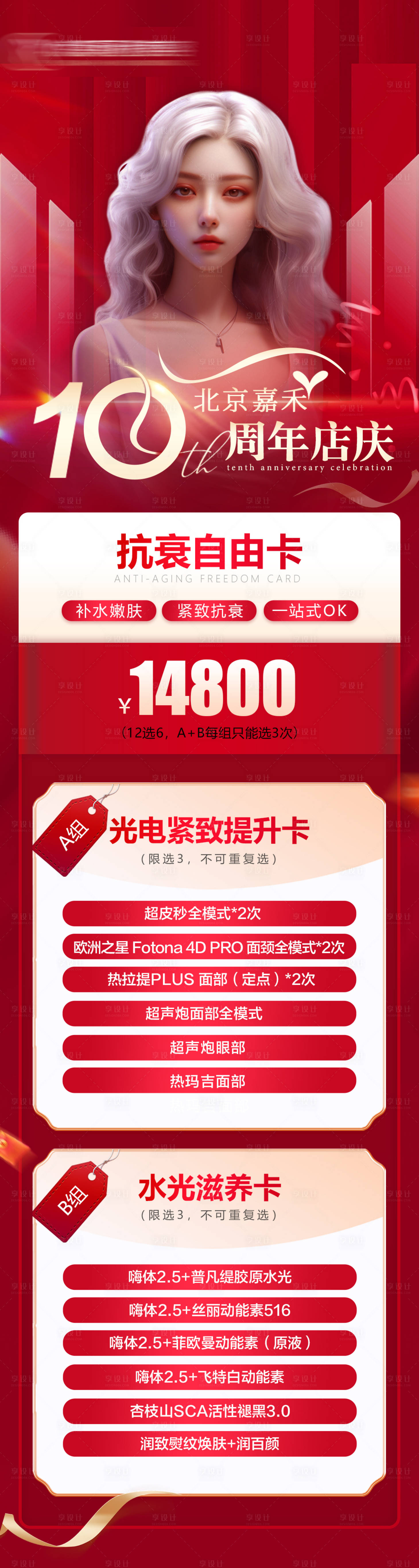 源文件下載【享設計】搜索編號：76250019790279742【抗衰自由卡長圖】