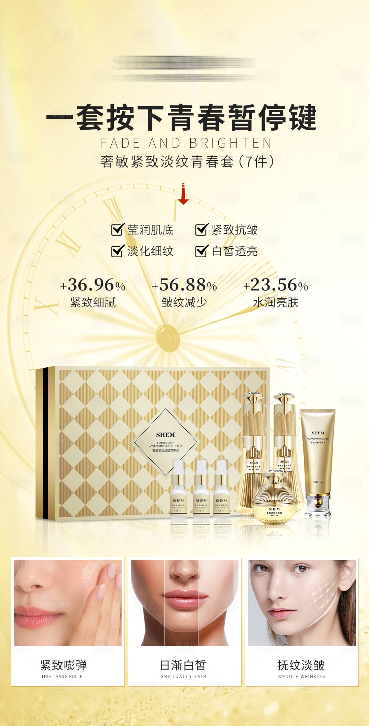 源文件下载【享设计】搜索编号：41760019865535360【高级护肤品海报】