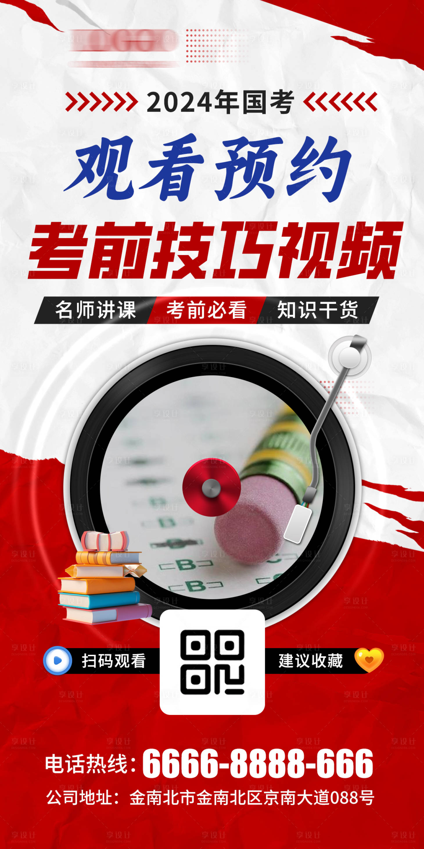 源文件下载【享设计】搜索编号：69180019912891531【考前技巧视频预约】