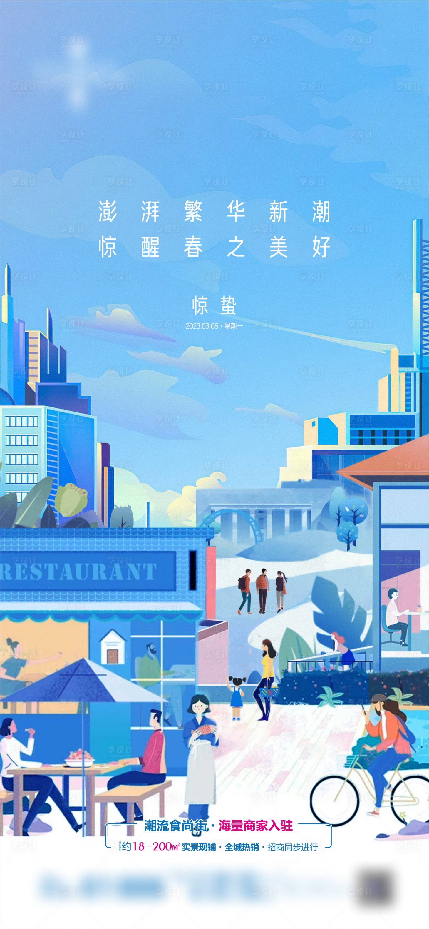 源文件下载【享设计】搜索编号：28240019904958036【惊蛰节气海报】