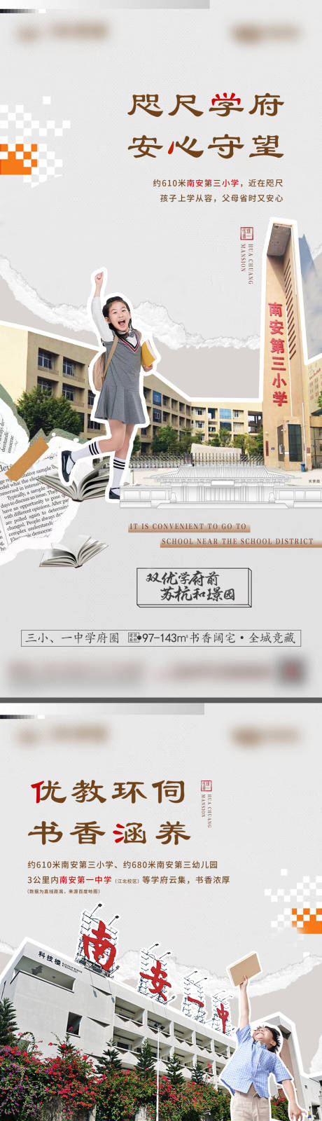 源文件下载【新中式学区配套价值点系列海报】编号：20231021102159931