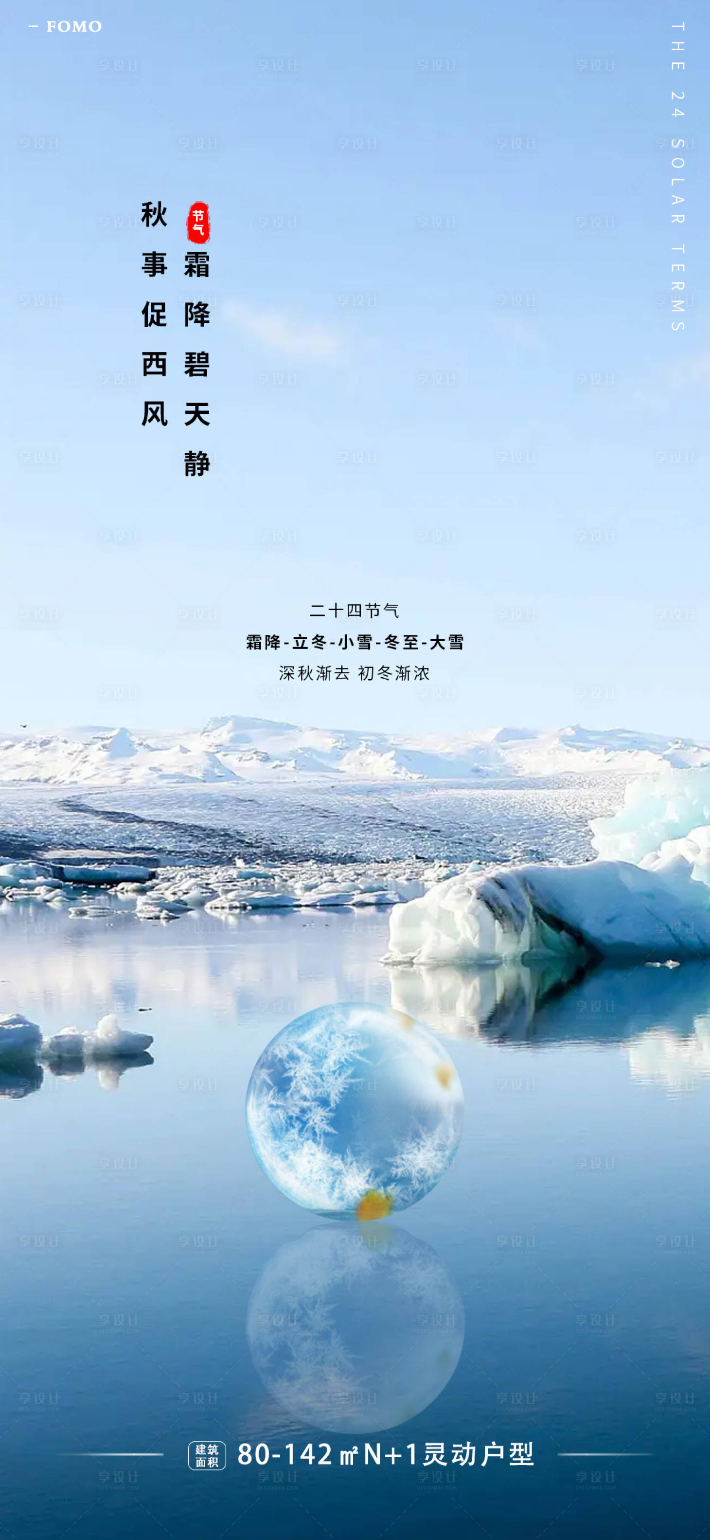 源文件下载【享设计】搜索编号：77410019816955803【冬季节气海报】