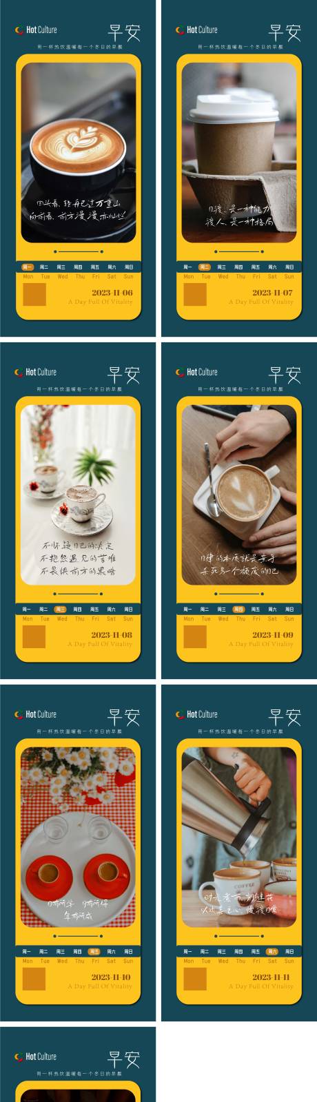 源文件下载【早安系列海报】编号：77320020020096462